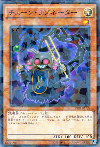 File:ChainResonator-SPHR-JP-NPR.png