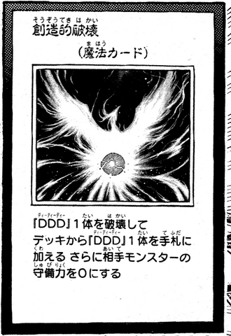 File:CreativeDestruction-JP-Manga-AV.png