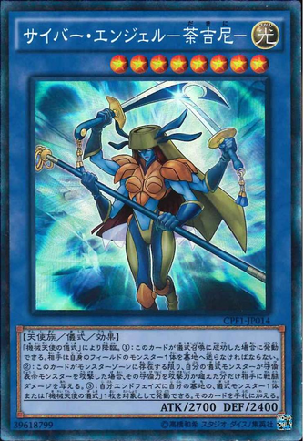 File:CyberAngelDakini-CPF1-JP-CR.png