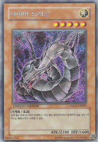 File:CyberDragon-DSK2-KR-ScR-LE.png