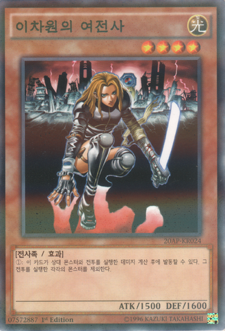 File:DDWarriorLady-20AP-KR-NPR-1E.png