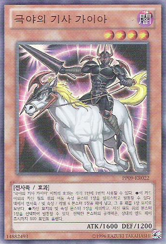 File:GaiathePolarKnight-PP09-KR-UR-UE.png