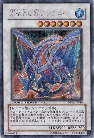 File:GungnirDragonoftheIceBarrier-DT05-JP-DScPR-DT.jpg