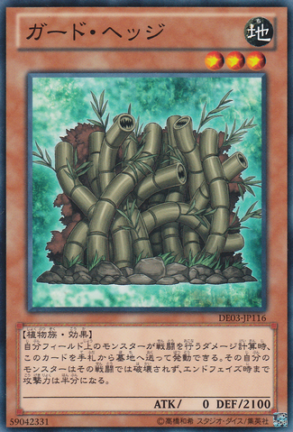 File:HedgeGuard-DE03-JP-C.png