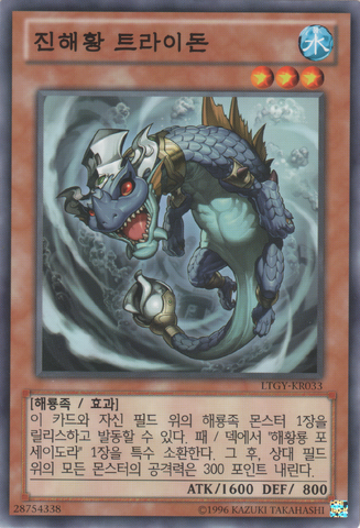 File:LegendaryAtlanteanTridon-LTGY-KR-C-UE.png
