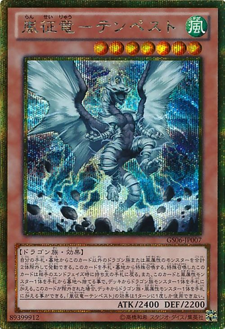 File:TempestDragonRulerofStorms-GS06-JP-GScR.png