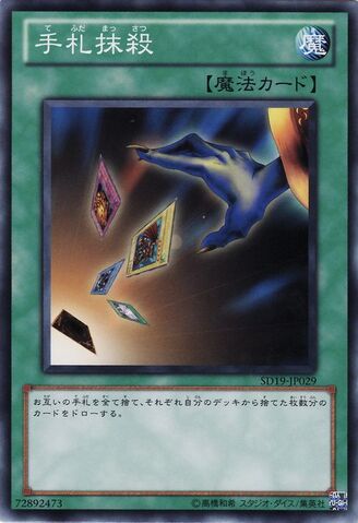 File:CardDestruction-SD19-JP-C.jpg