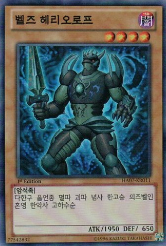File:EvilswarmHeliotrope-HA07-KR-SR-1E.png