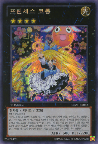 File:PrincessCologne-CPZ1-KR-ScR-1E.png