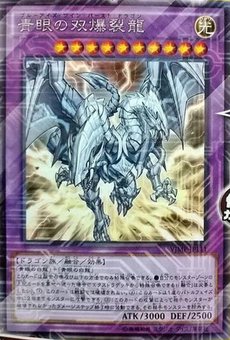 File:BlueEyesTwinBurstDragon-VJMP-JP-OP.png