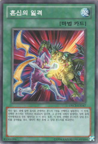 File:FullForceStrike-ORCS-KR-C-UE.png