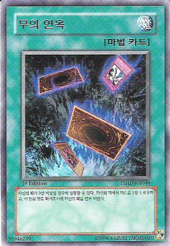 File:IntotheVoid-TSHD-KR-R-1E.png