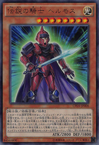 File:LegendaryKnightHermos-CPD1-JP-UR.png