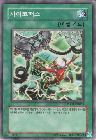 File:PsychicPath-RGBT-KR-C-UE.png