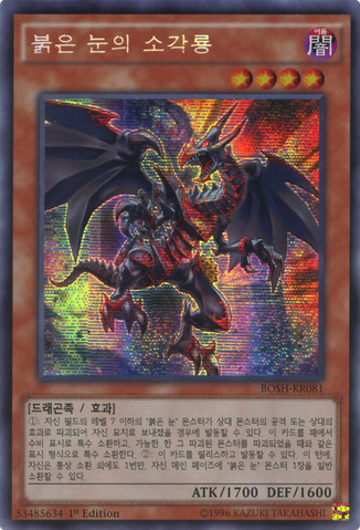 File:RedEyesRetroDragon-BOSH-KR-ScR-1E.png