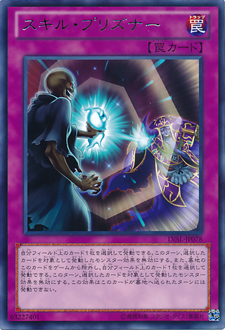 File:SkillPrisoner-LVAL-JP-R.png
