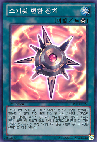 File:SpiritConverter-PP08-KR-SR-1E.png