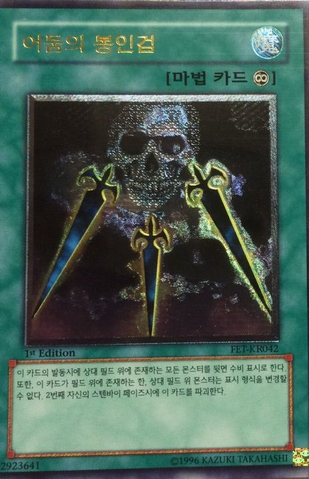 File:SwordsofConcealingLight-FET-KR-UtR-1E.png