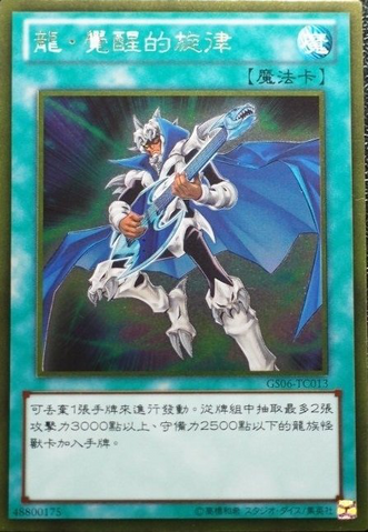 File:TheMelodyofAwakeningDragon-GS06-TC-GUR.png