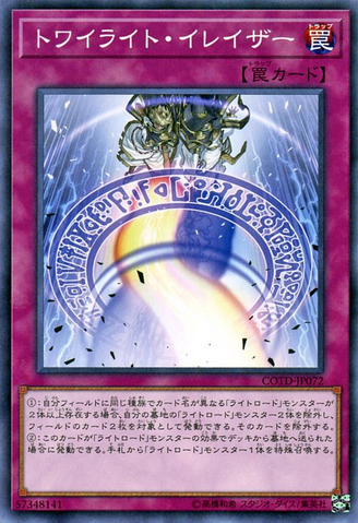 File:TwilightEraser-COTD-JP-C.png
