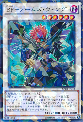 File:BlackwingArmedWing-SPTR-JP-NPR.png