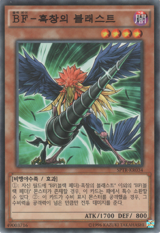 File:BlackwingBoratheSpear-SPTR-KR-C-UE.png