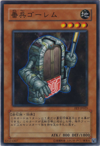 File:GolemSentry-FET-JP-C.png