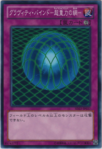File:GravityBind-SD23-JP-C.png