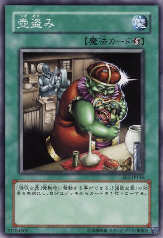 File:JarRobber-EE1-JP-C.jpg
