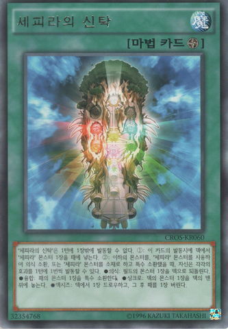 File:OracleofZefra-CROS-KR-R-UE.png