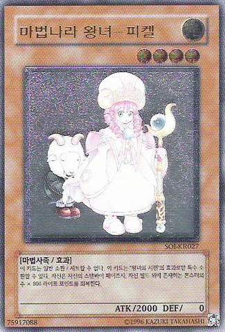 File:PrincessPikeru-SOI-KR-UtR-UE.png