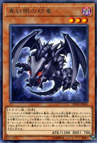 File:RedEyesBabyDragon-DP18-JP-R.png