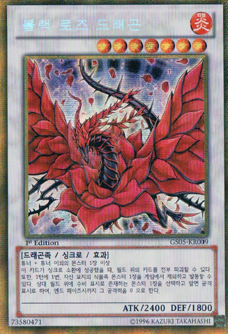 File:BlackRoseDragon-GS05-KR-GScR-1E.png