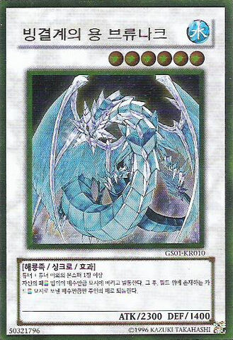 File:BrionacDragonoftheIceBarrier-GS01-KR-GUR-UE.jpg