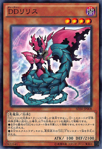 File:DDLilith-SD30-JP-C.png