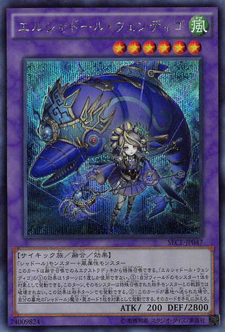 File:ElShaddollWendigo-SECE-JP-ScR.png