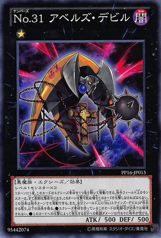 File:Number31EmbodimentofPunishment-PP16-JP-C.png