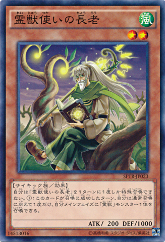 File:RitualBeastTamerElder-SPTR-JP-C.png