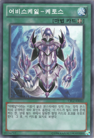 File:AbyssscaleofCetus-CBLZ-KR-C-UE.png