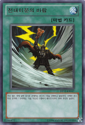 File:BlusteringWinds-DP12-KR-R-UE.png