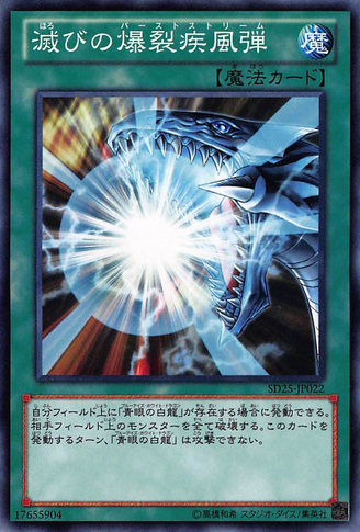 File:BurstStreamofDestruction-SD25-JP-C.png