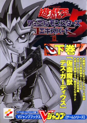 File:DM5-GameGuide2-JP.jpg