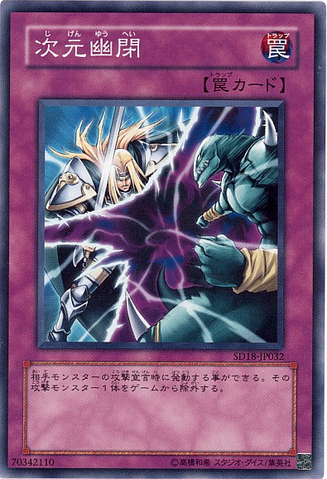 File:DimensionalPrison-SD18-JP-C.png