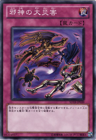File:MalevolentCatastrophe-SD19-JP-C.png
