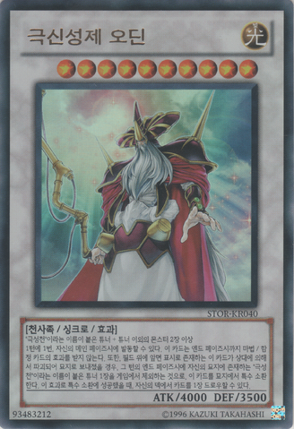 File:OdinFatheroftheAesir-STOR-KR-UR-UE.png
