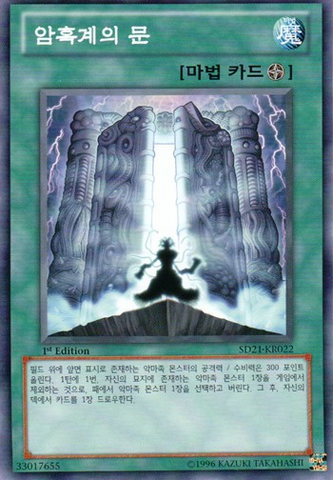 File:TheGatesofDarkWorld-SD21-KR-C-1E.png