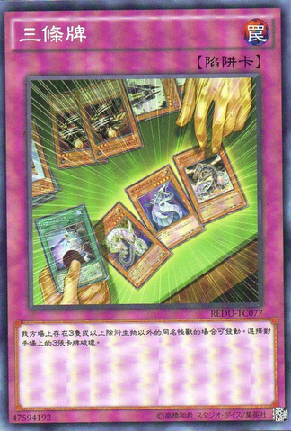 File:ThreeofaKind-REDU-TC-C.png