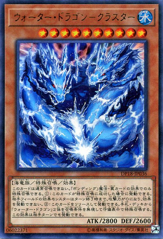 File:WaterDragonCluster-DP18-JP-UR.png