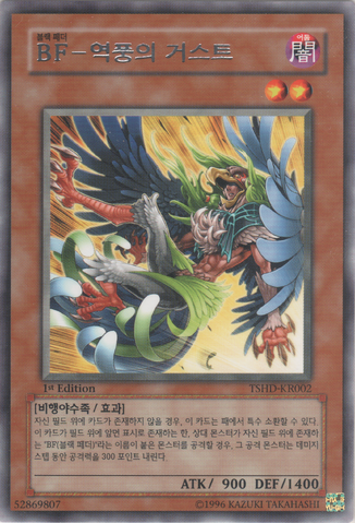 File:BlackwingGusttheBackblast-TSHD-KR-R-1E.png