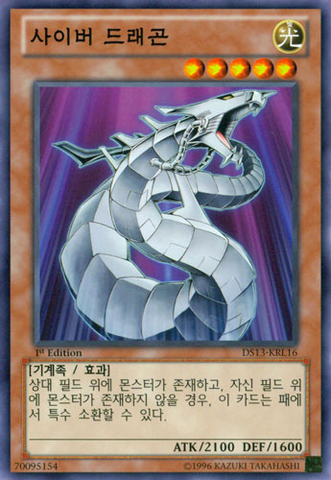 File:CyberDragon-DS13-KR-C-1E.png